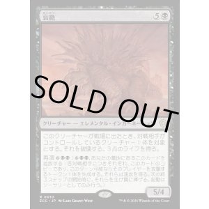 画像: 【日本語版】哀絶/Lamentation