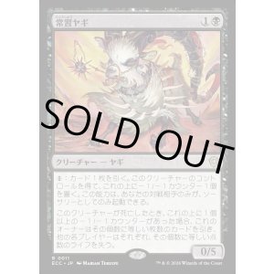 画像: 【日本語版】常習ヤギ/Oft-Nabbed Goat