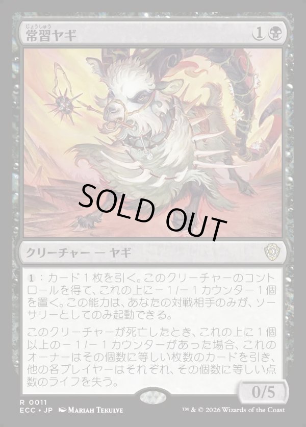 画像1: 【日本語版】常習ヤギ/Oft-Nabbed Goat (1)