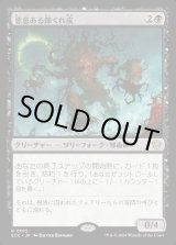 画像: 【日本語版】悪意ある節くれ皮/Sinister Gnarlbark