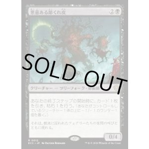 画像: 【日本語版】悪意ある節くれ皮/Sinister Gnarlbark