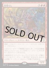 画像: 【日本語版】村荒らし/Village Pillagers