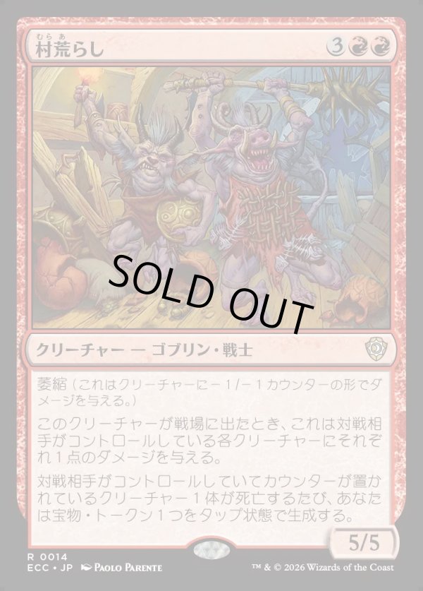 画像1: 【日本語版】村荒らし/Village Pillagers (1)