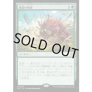 画像: 【日本語版】精霊の絶景/Elemental Spectacle