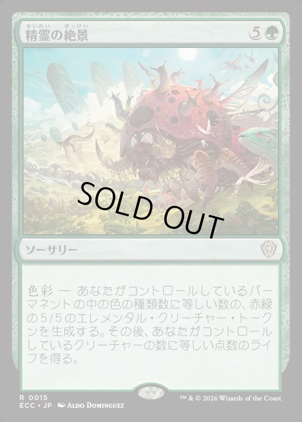 画像1: 【日本語版】精霊の絶景/Elemental Spectacle (1)