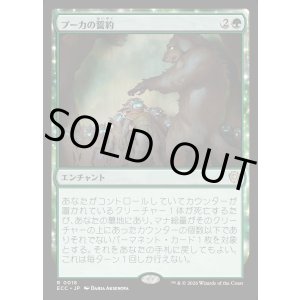 画像: 【日本語版】プーカの誓約/Puca's Covenant