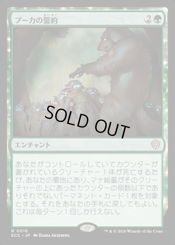 画像1: 【日本語版】プーカの誓約/Puca's Covenant (1)