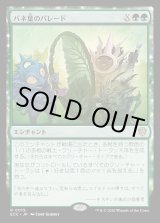 画像: 【日本語版】バネ葉のパレード/Springleaf Parade