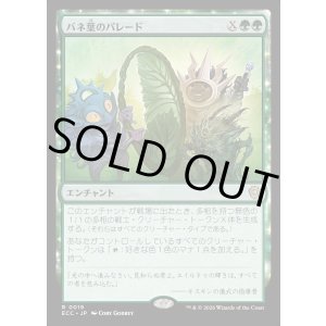 画像: 【日本語版】バネ葉のパレード/Springleaf Parade