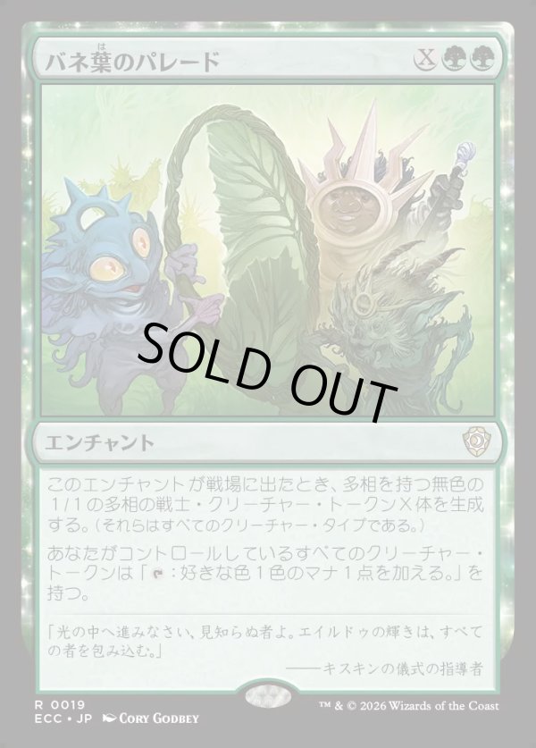 画像1: 【日本語版】バネ葉のパレード/Springleaf Parade (1)