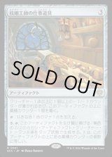 画像: 【日本語版】枝細工師の仕事道具/Wickersmith's Tools