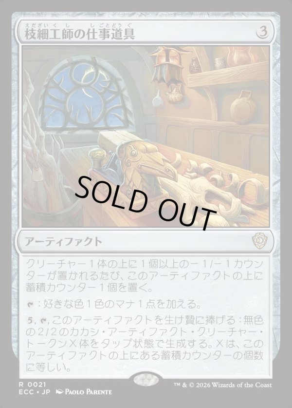 画像1: 【日本語版】枝細工師の仕事道具/Wickersmith's Tools (1)