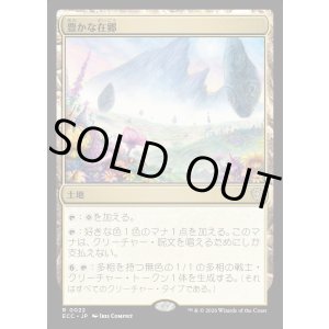 画像: 【日本語版】豊かな在郷/Abundant Countryside