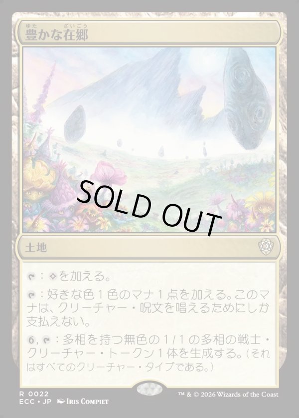 画像1: 【日本語版】豊かな在郷/Abundant Countryside (1)