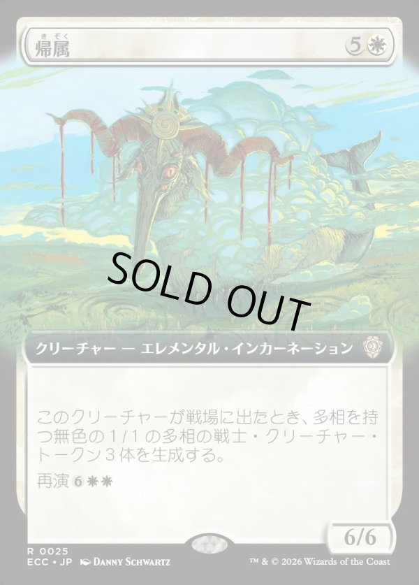 画像1: 【拡張枠】【日本語版】帰属/Belonging (1)