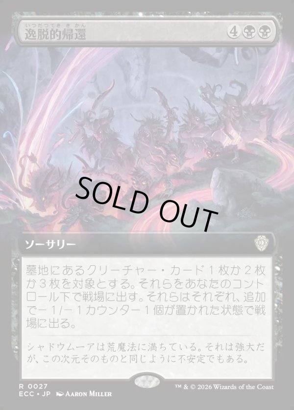 画像1: 【拡張枠】【日本語版】逸脱的帰還/Aberrant Return (1)