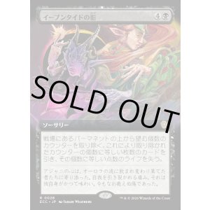 画像: 【拡張枠】【日本語版】イーブンタイドの影/Eventide's Shadow