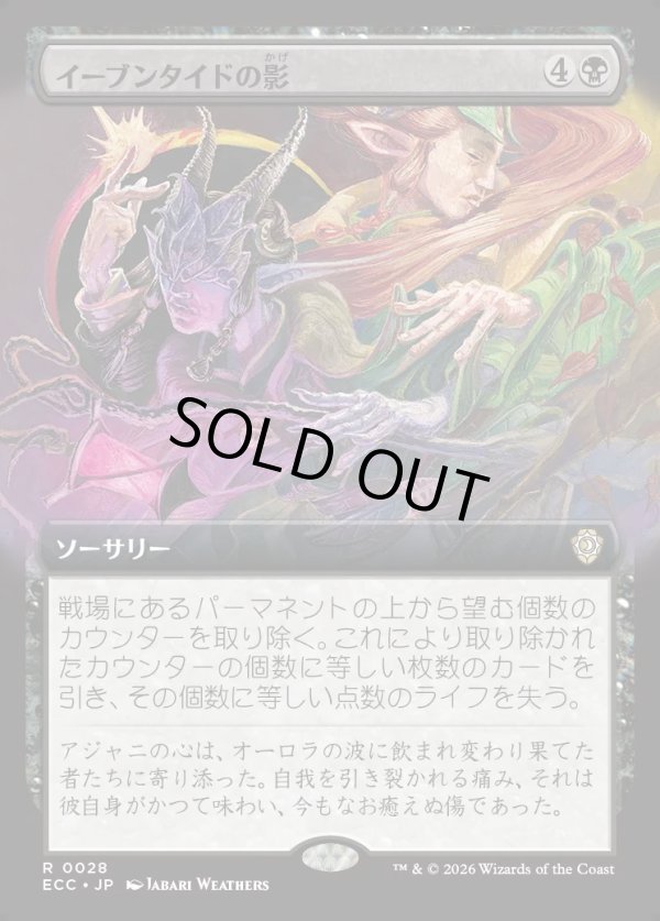 画像1: 【拡張枠】【日本語版】イーブンタイドの影/Eventide's Shadow (1)