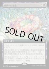 画像: 【拡張枠】【日本語版】墓所への敬慕/Grave Venerations