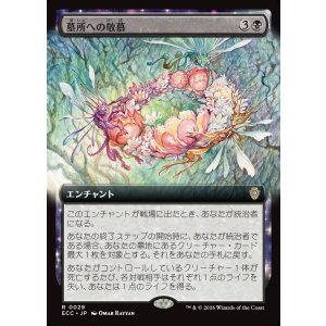 画像: 【拡張枠】【日本語版】墓所への敬慕/Grave Venerations