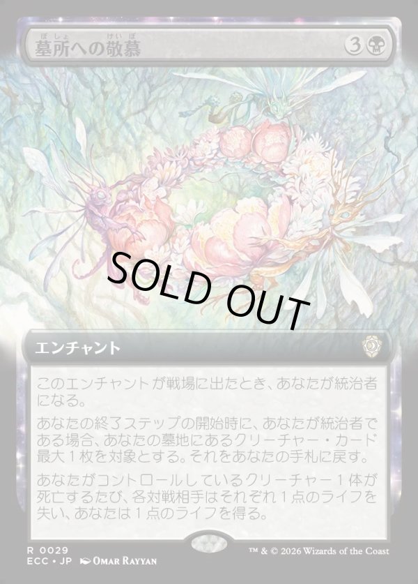 画像1: 【拡張枠】【日本語版】墓所への敬慕/Grave Venerations (1)