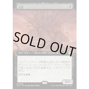 画像: 【拡張枠】【日本語版】哀絶/Lamentation