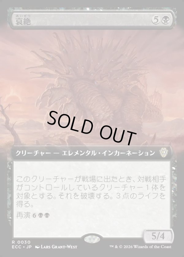 画像1: 【拡張枠】【日本語版】哀絶/Lamentation (1)