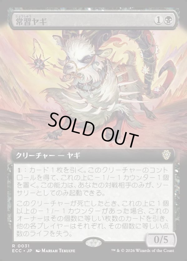 画像1: 【拡張枠】【日本語版】常習ヤギ/Oft-Nabbed Goat (1)