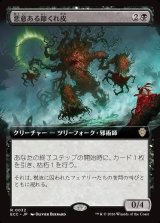 画像: 【拡張枠】【日本語版】悪意ある節くれ皮/Sinister Gnarlbark