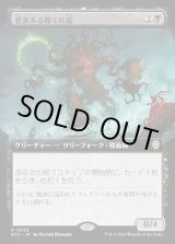 画像: 【拡張枠】【日本語版】悪意ある節くれ皮/Sinister Gnarlbark