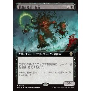 画像: 【拡張枠】【日本語版】悪意ある節くれ皮/Sinister Gnarlbark