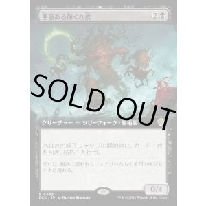 画像: 【拡張枠】【日本語版】悪意ある節くれ皮/Sinister Gnarlbark