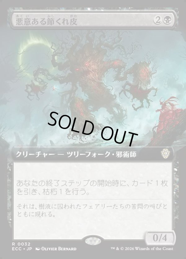 画像1: 【拡張枠】【日本語版】悪意ある節くれ皮/Sinister Gnarlbark (1)