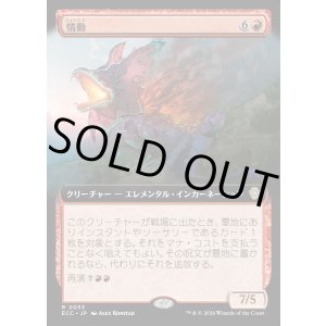 画像: 【拡張枠】【日本語版】情動/Impulsivity