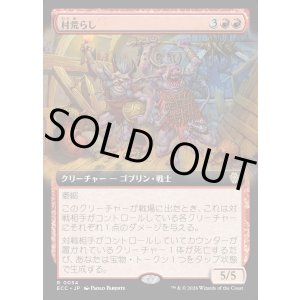 画像: 【拡張枠】【日本語版】村荒らし/Village Pillagers