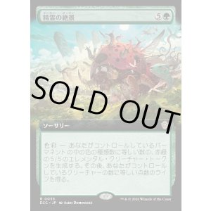 画像: 【拡張枠】【日本語版】精霊の絶景/Elemental Spectacle