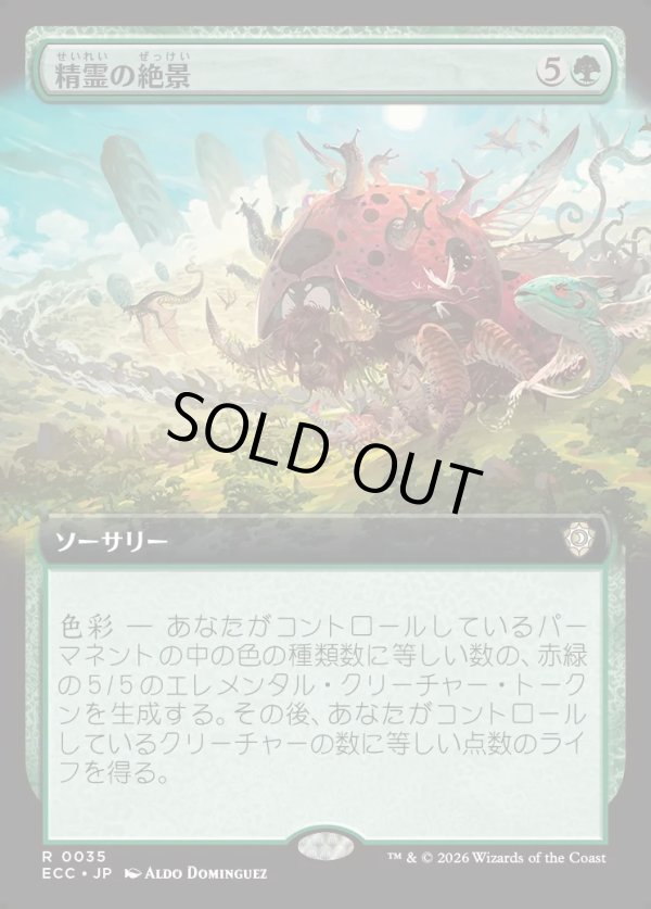 画像1: 【拡張枠】【日本語版】精霊の絶景/Elemental Spectacle (1)