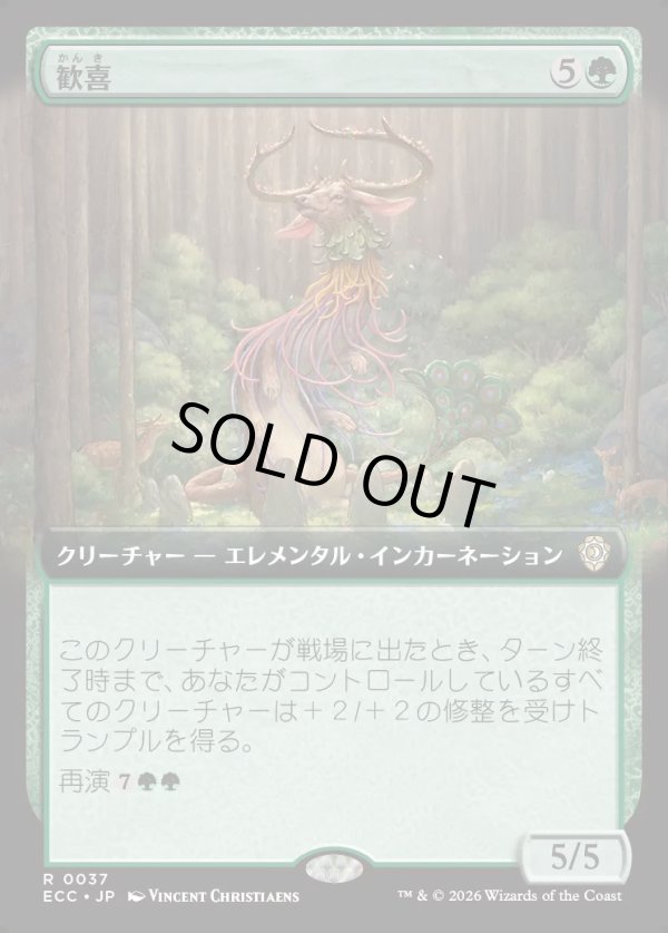 画像1: 【拡張枠】【日本語版】歓喜/Jubilation (1)