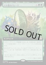 画像: 【拡張枠】【日本語版】バネ葉のパレード/Springleaf Parade