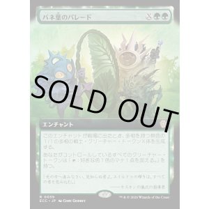 画像: 【拡張枠】【日本語版】バネ葉のパレード/Springleaf Parade