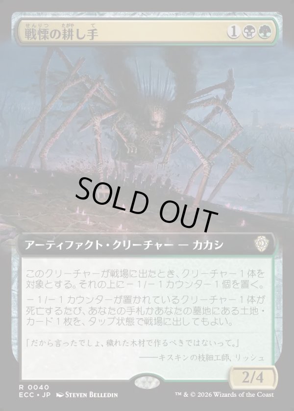 画像1: 【拡張枠】【日本語版】戦慄の耕し手/Dread Tiller (1)