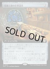 画像: 【拡張枠】【日本語版】枝細工師の仕事道具/Wickersmith's Tools