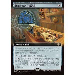 画像: 【拡張枠】【日本語版】枝細工師の仕事道具/Wickersmith's Tools