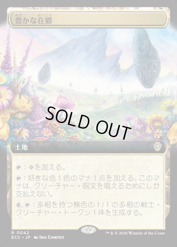 画像1: 【拡張枠】【日本語版】豊かな在郷/Abundant Countryside (1)