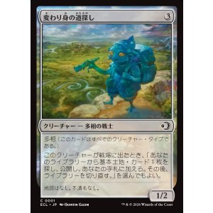 画像: 【日本語版】変わり身の道探し/Changeling Wayfinder