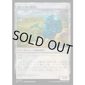 画像: 【日本語版】変わり身の道探し/Changeling Wayfinder