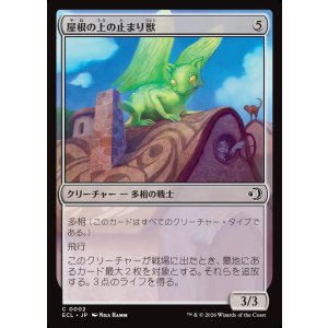 画像: 【日本語版】屋根の上の止まり獣/Rooftop Percher