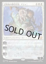 画像: 【日本語版】辺境地の御目付役、アジャニ/Ajani, Outland Chaperone