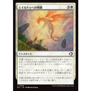 画像: 【日本語版】エイルドゥへの嘆願/Appeal to Eirdu