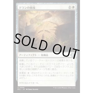 画像: 【日本語版】ドランの樹皮/Bark of Doran